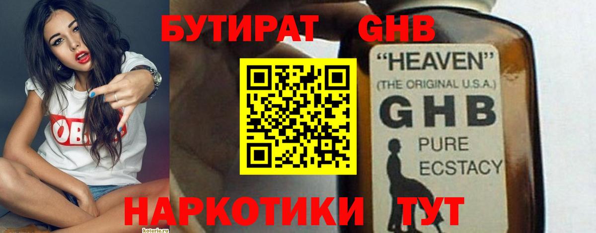 Бутират  Вход с VPN  Назрань  БУТИРАТ буратино 