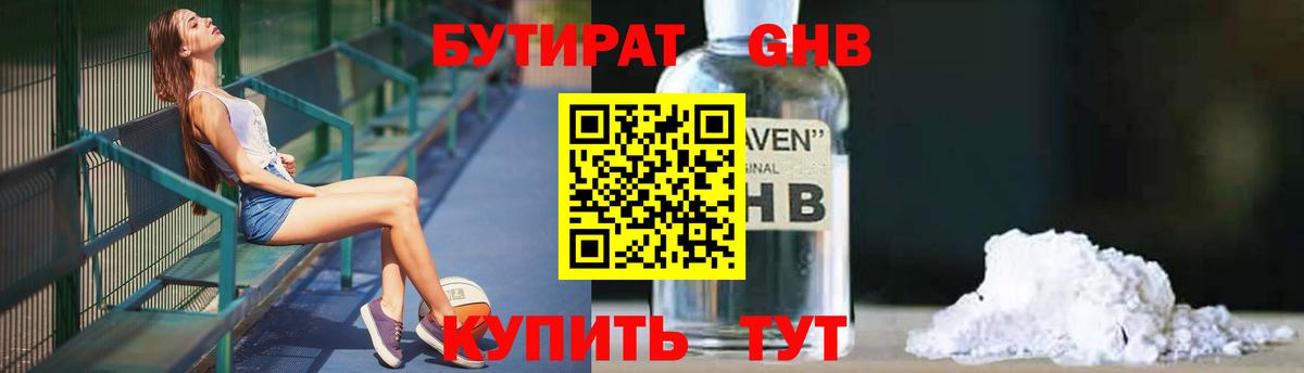 Бутират вода Назрань