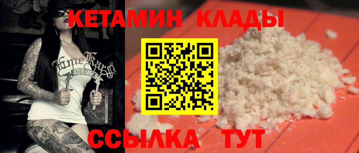 Кетамин ketamine  Вход с VPN  Назрань 