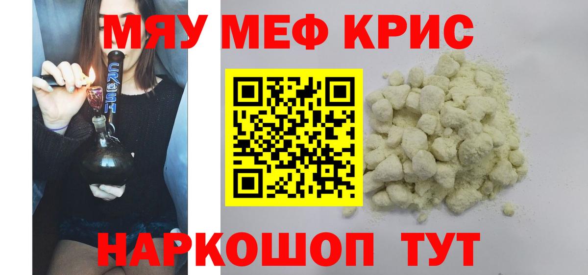 Меф мяу мяу мука Назрань